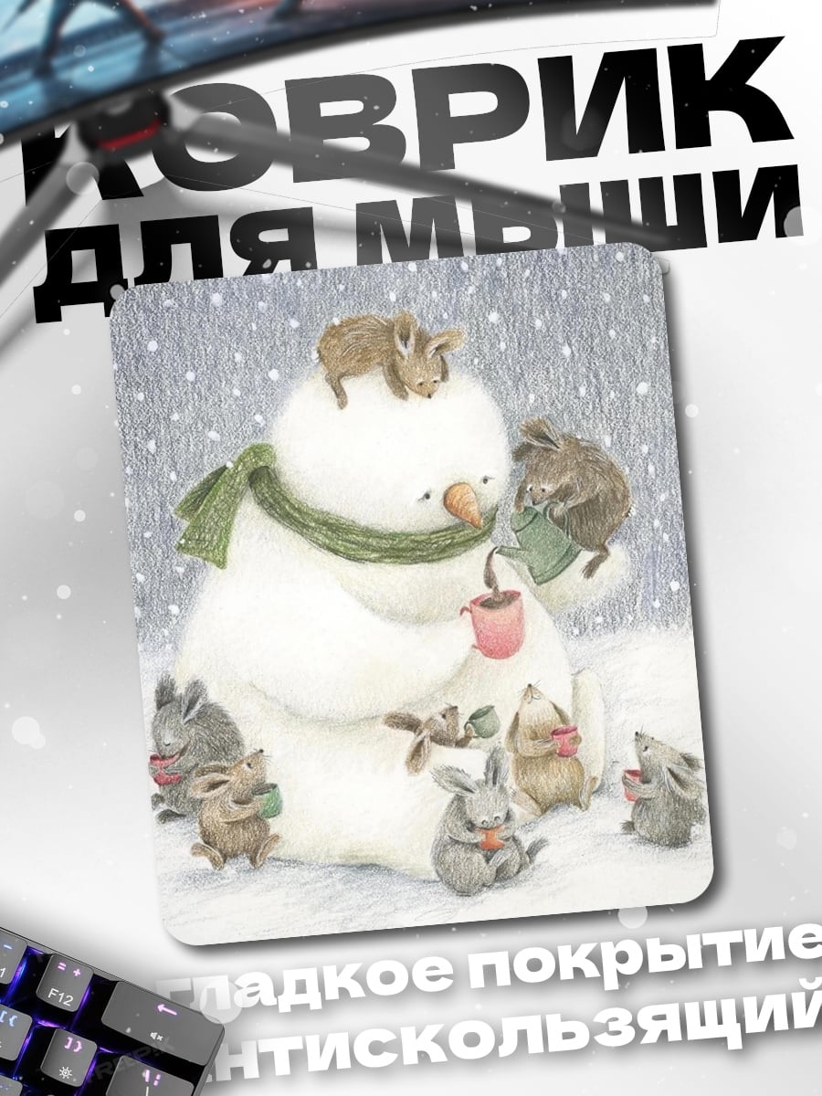 Коврик Снеговик с друзьями