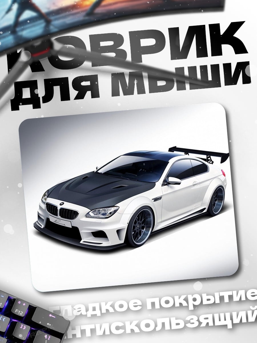 Коврик Тюнингованный BMW