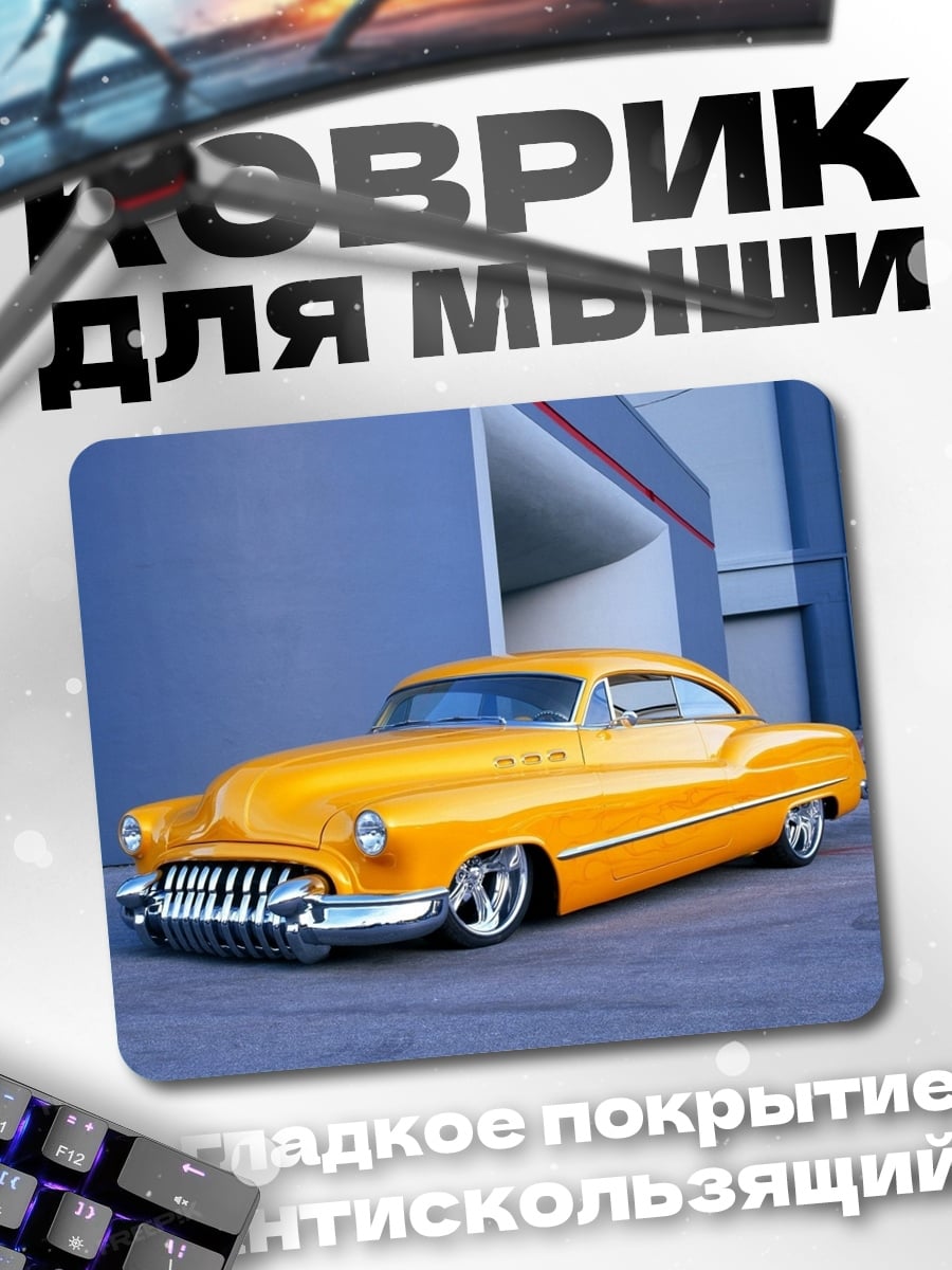 Коврик Желтый ретрокар