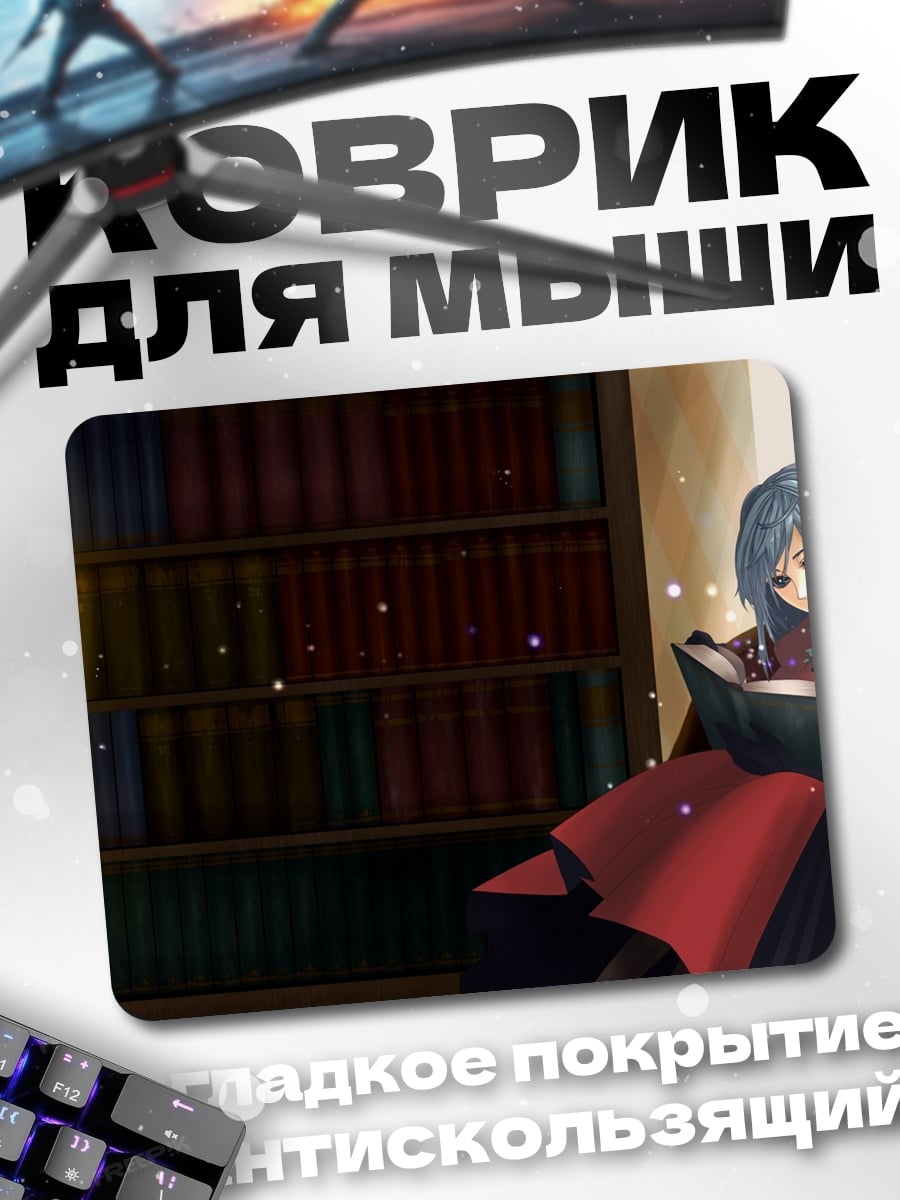 Коврик Девушка читает книгу