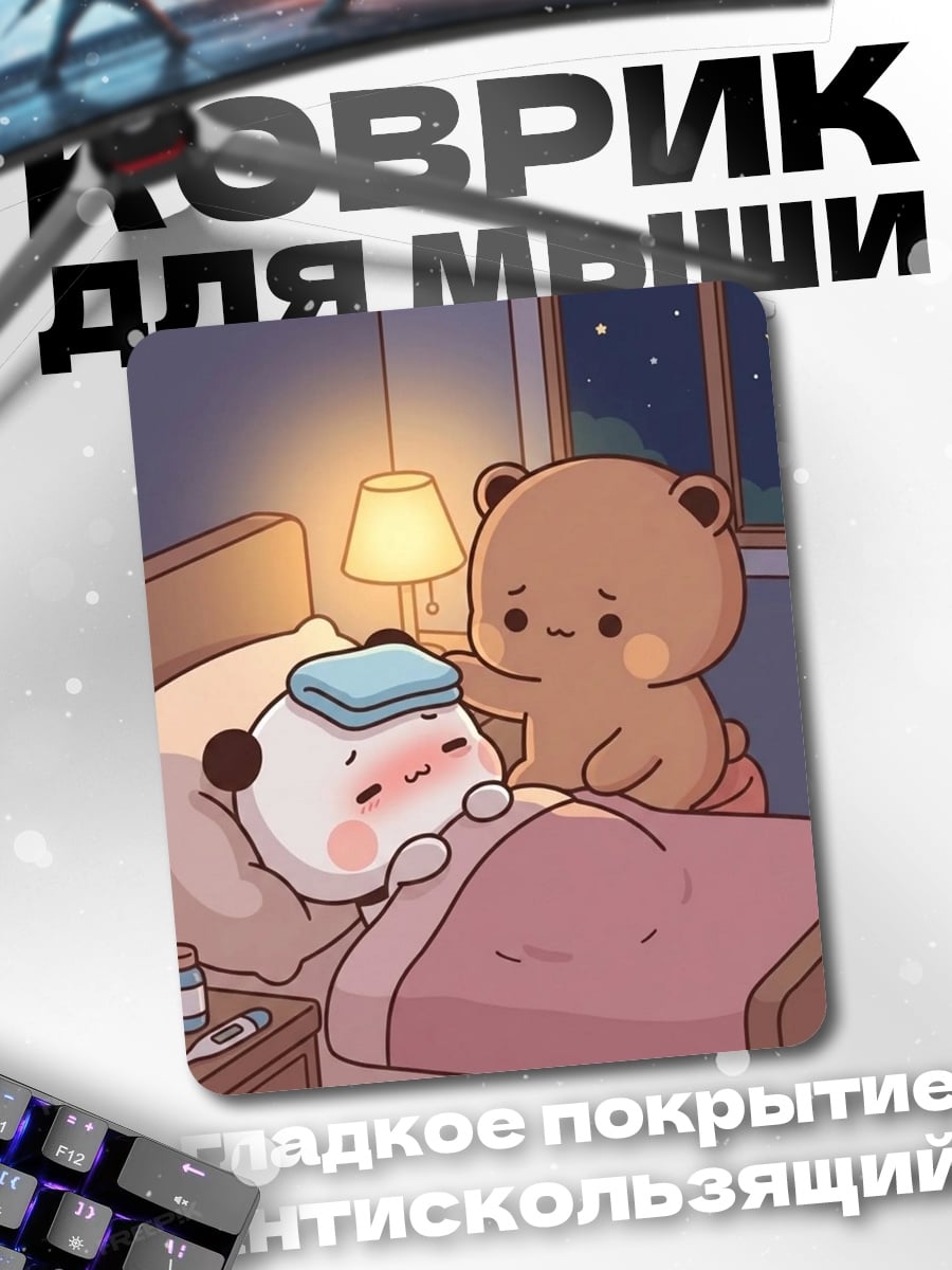 Коврик Милый медведь и панда