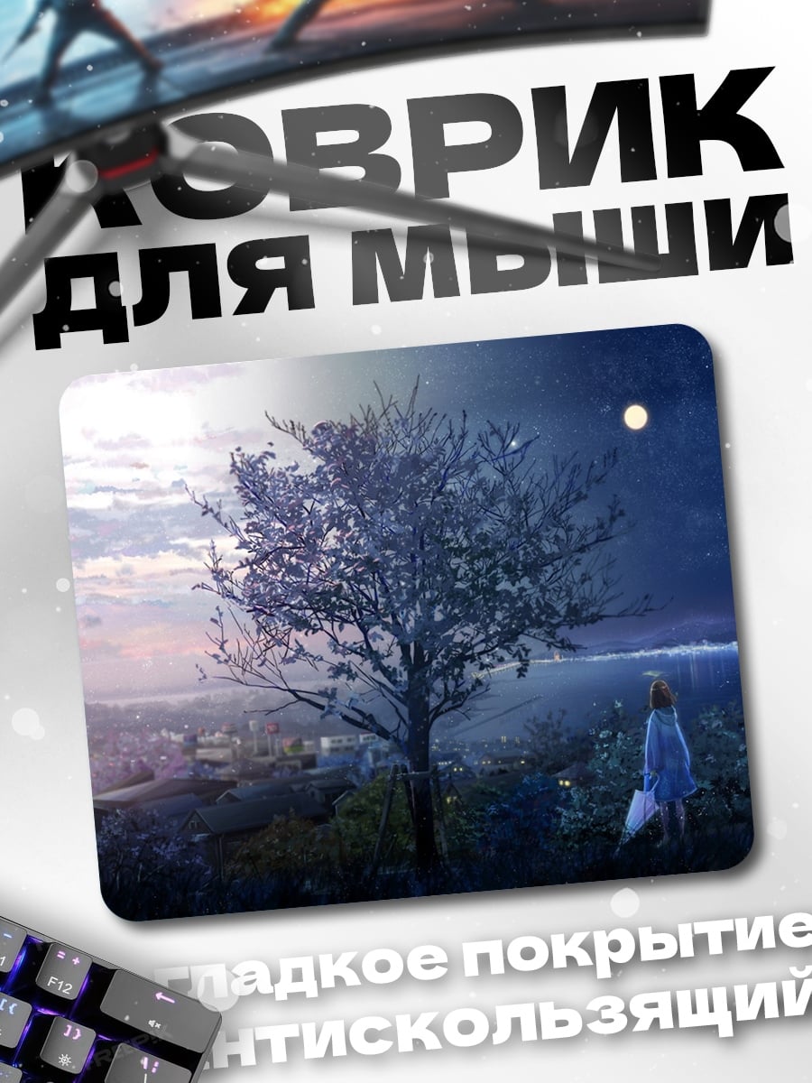 Коврик Дерево на границе дня