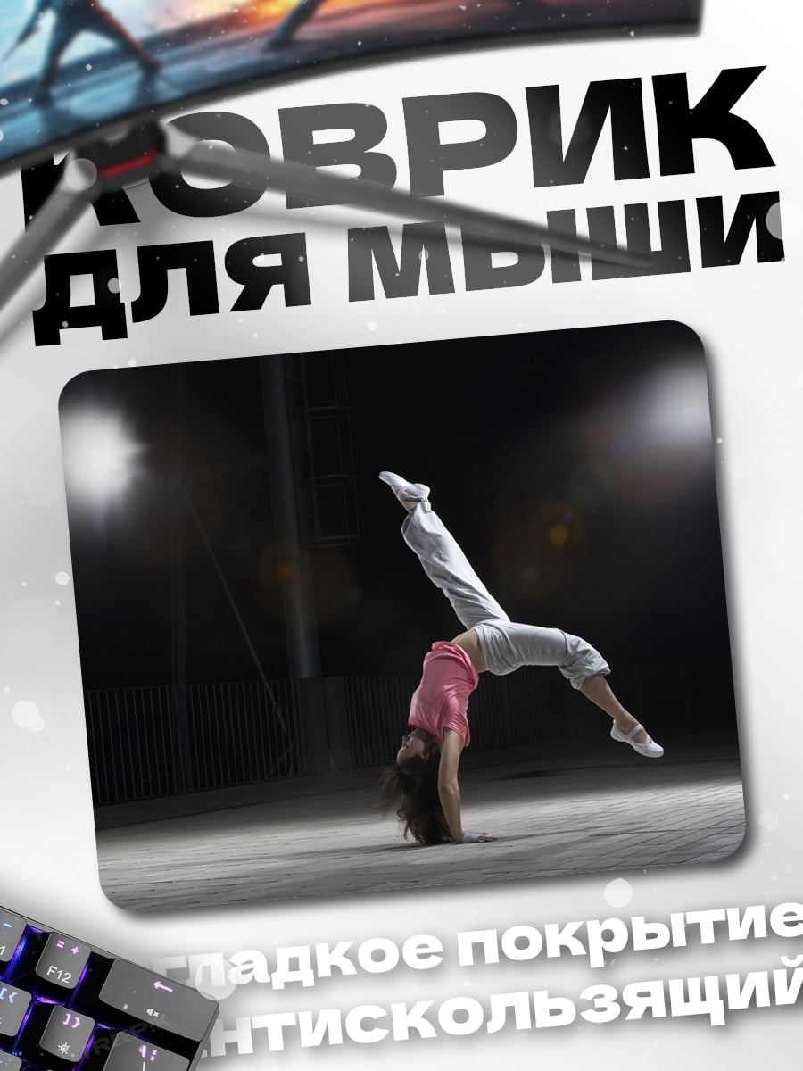 Коврик Гимнастка на руках