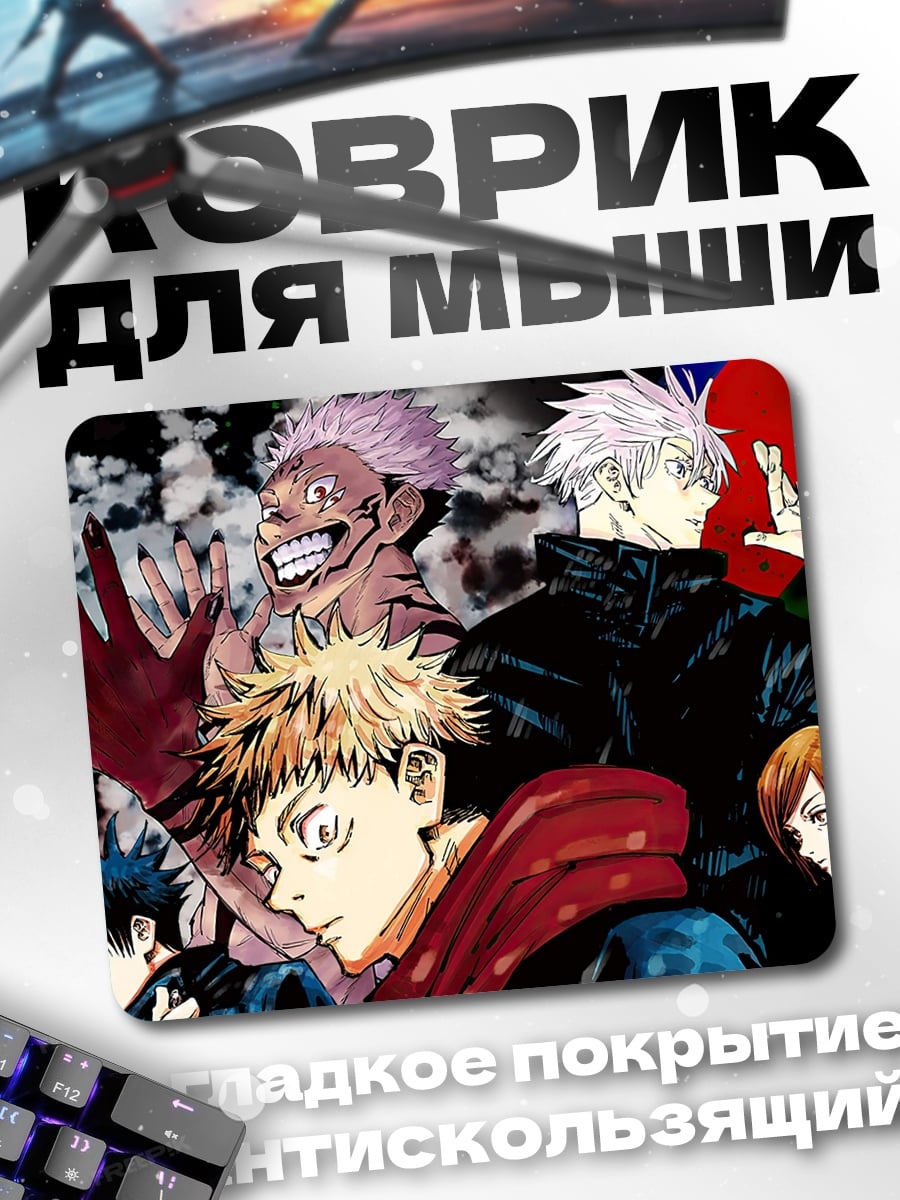 Коврик Магическая битва