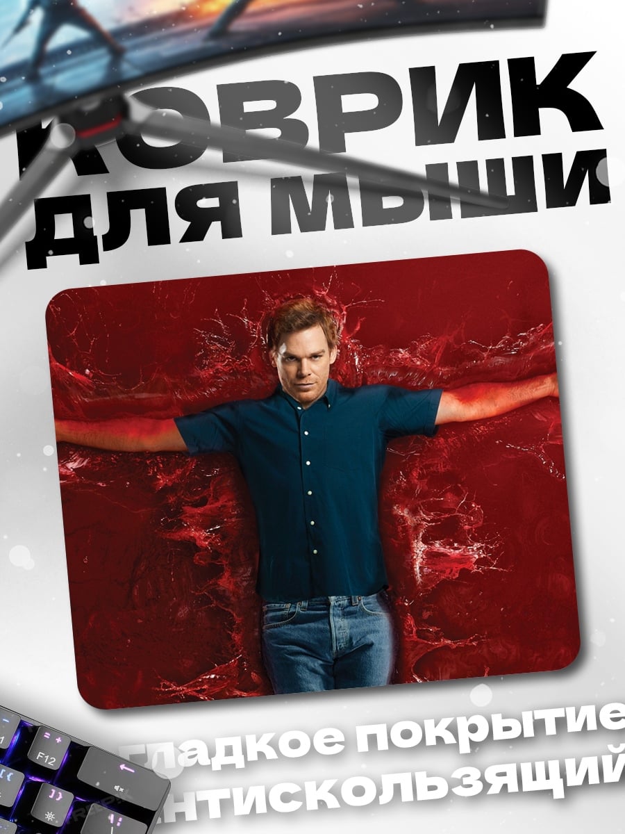 Коврик Декстер