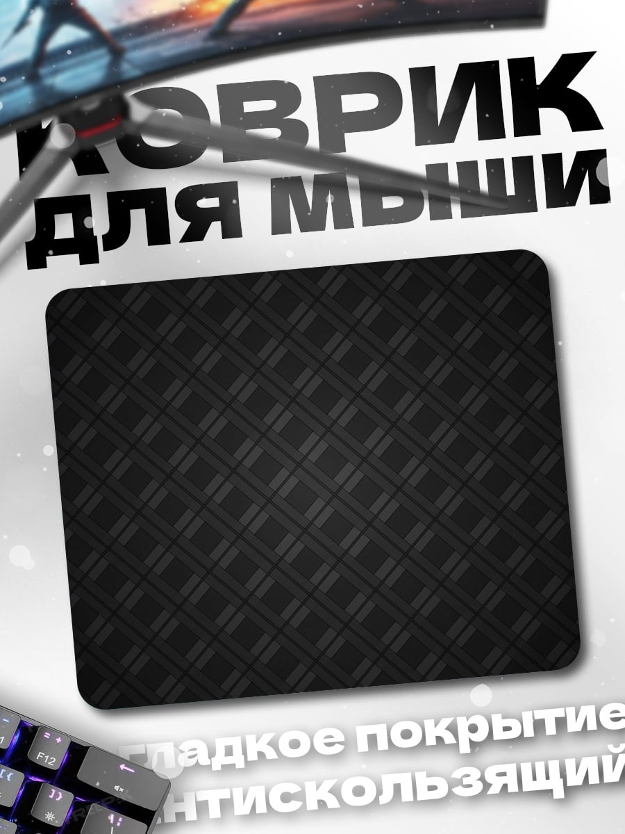 Коврик Черный узор