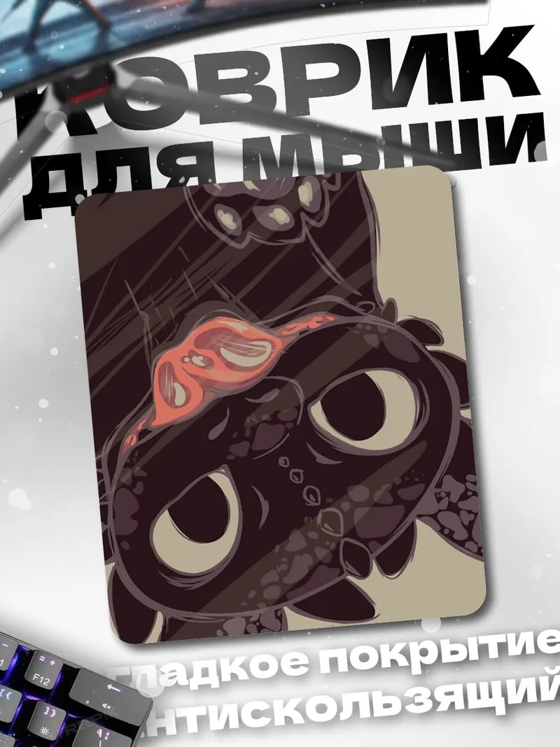 Коврик Беззубик