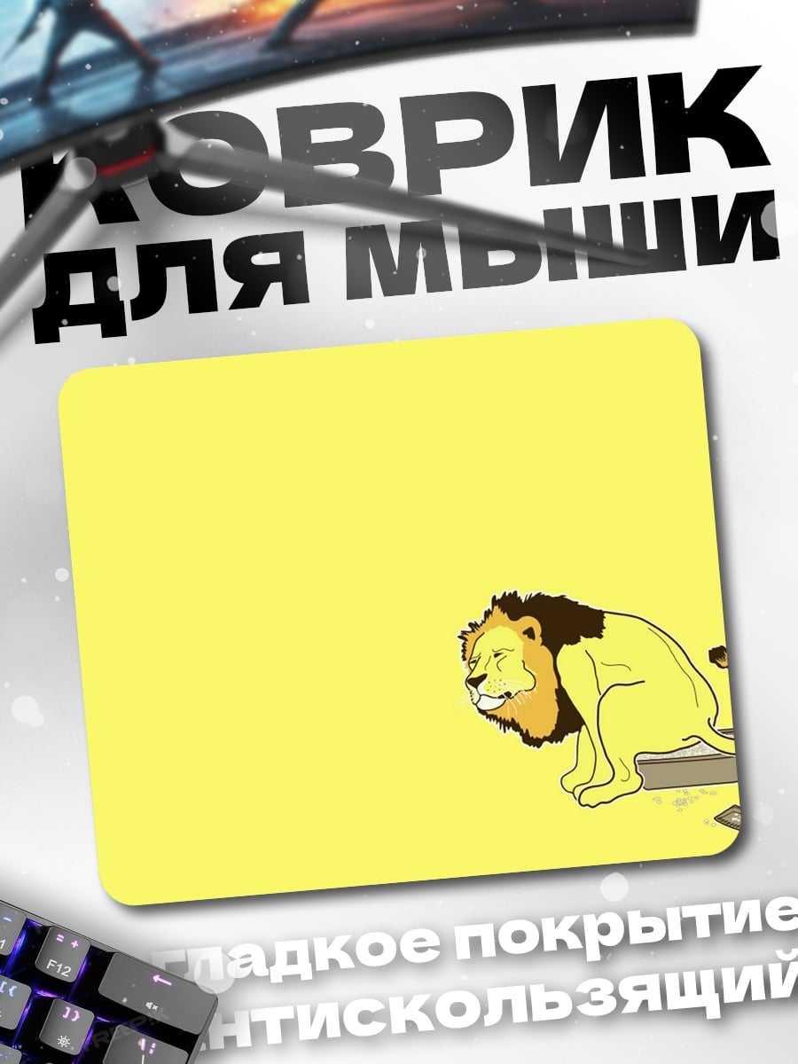 Коврик Лев в лотке