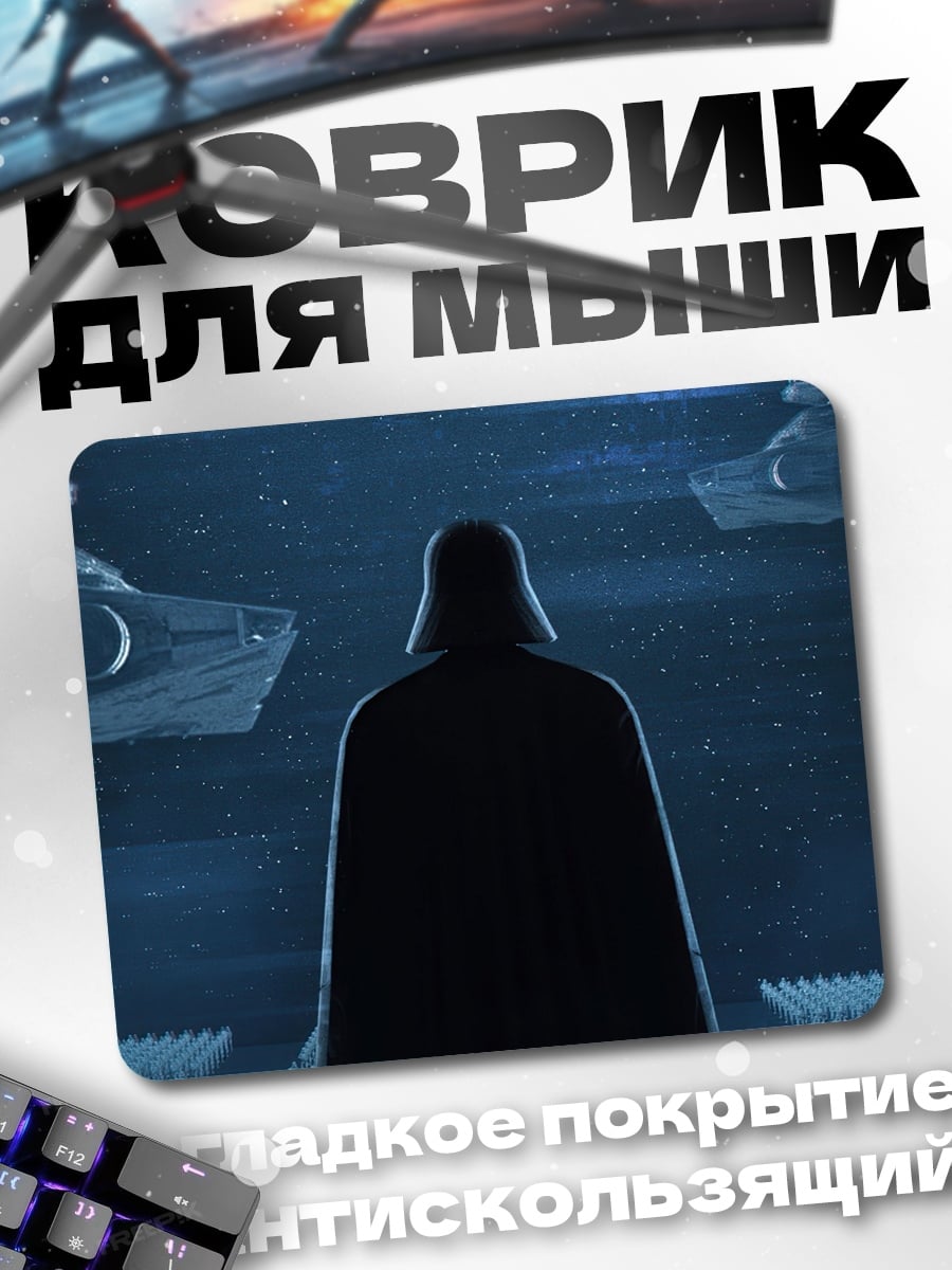 Коврик Дарт Вейдер