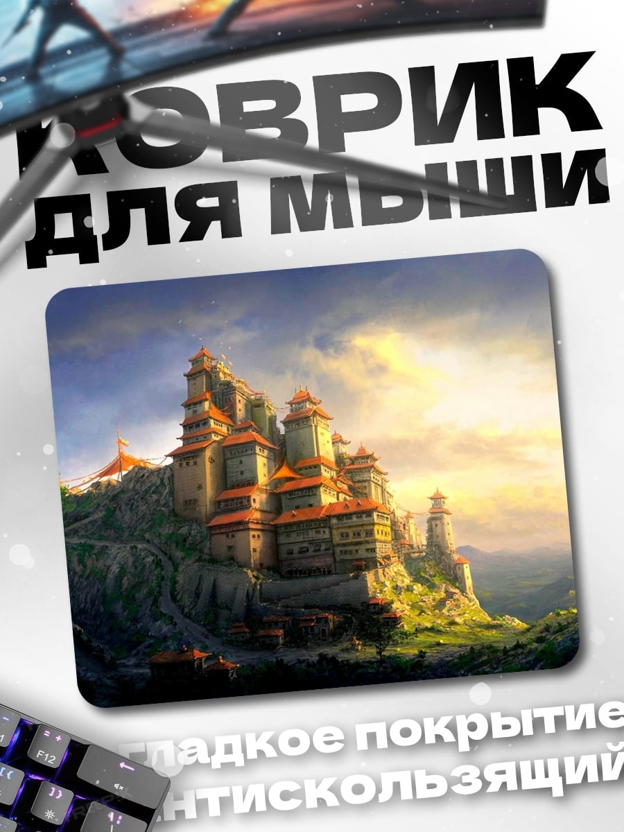 Коврик Горный замок