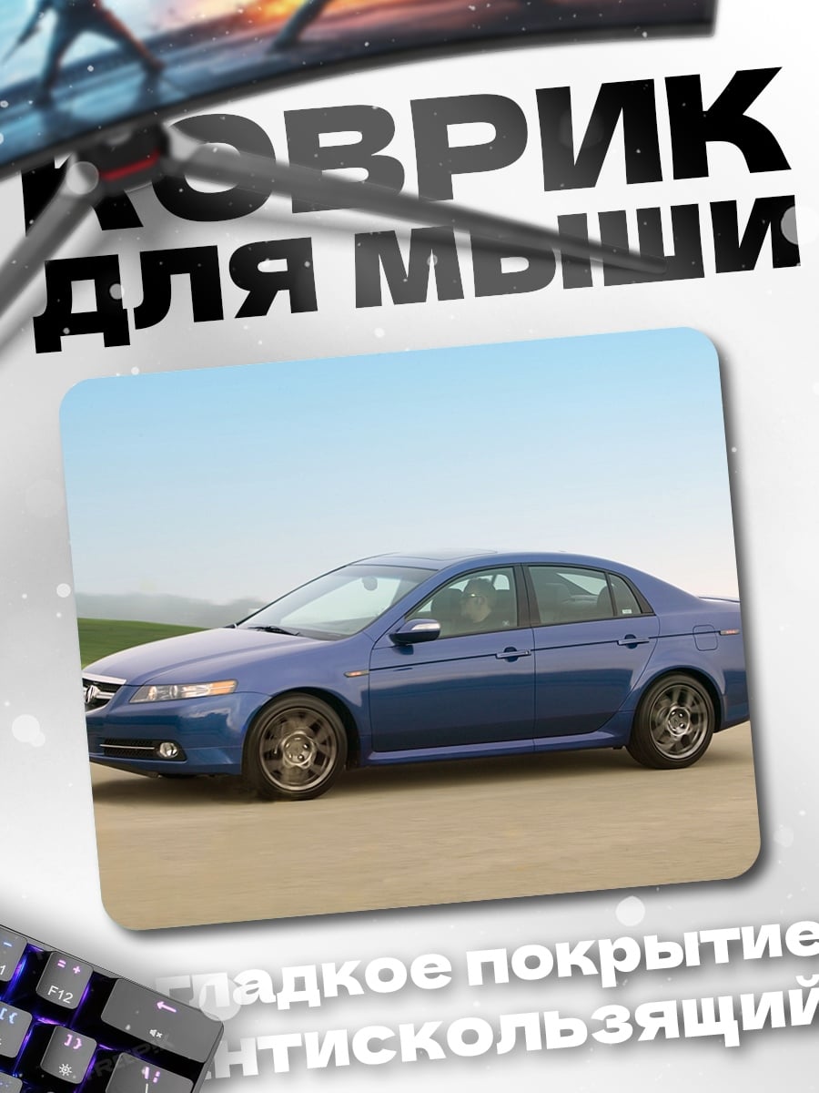 Коврик Синий седан