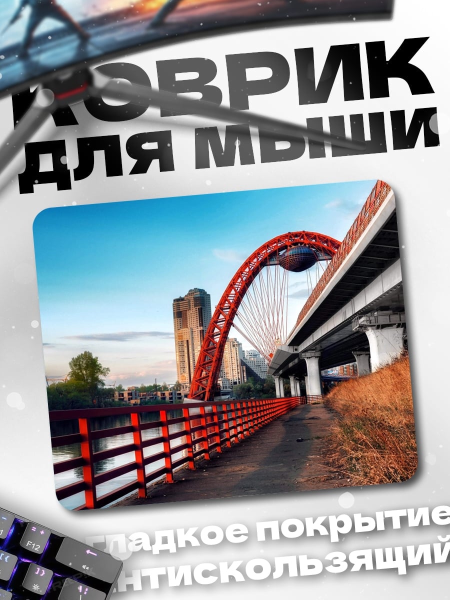 Коврик Красный мост