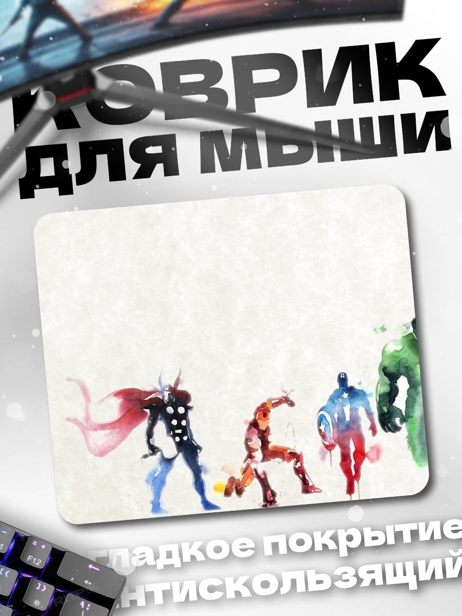 Коврик Мстители акварель