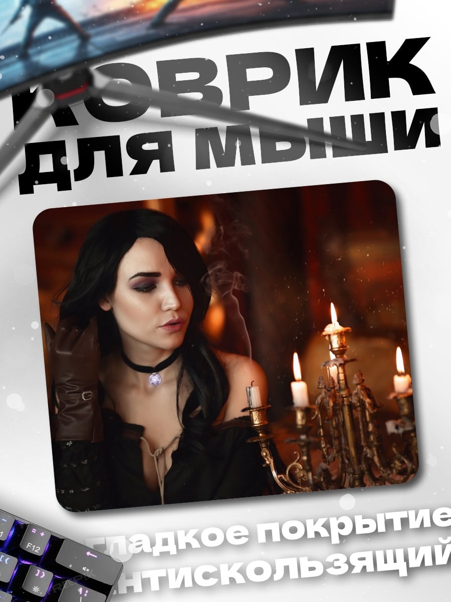 Коврик девушка ведьма
