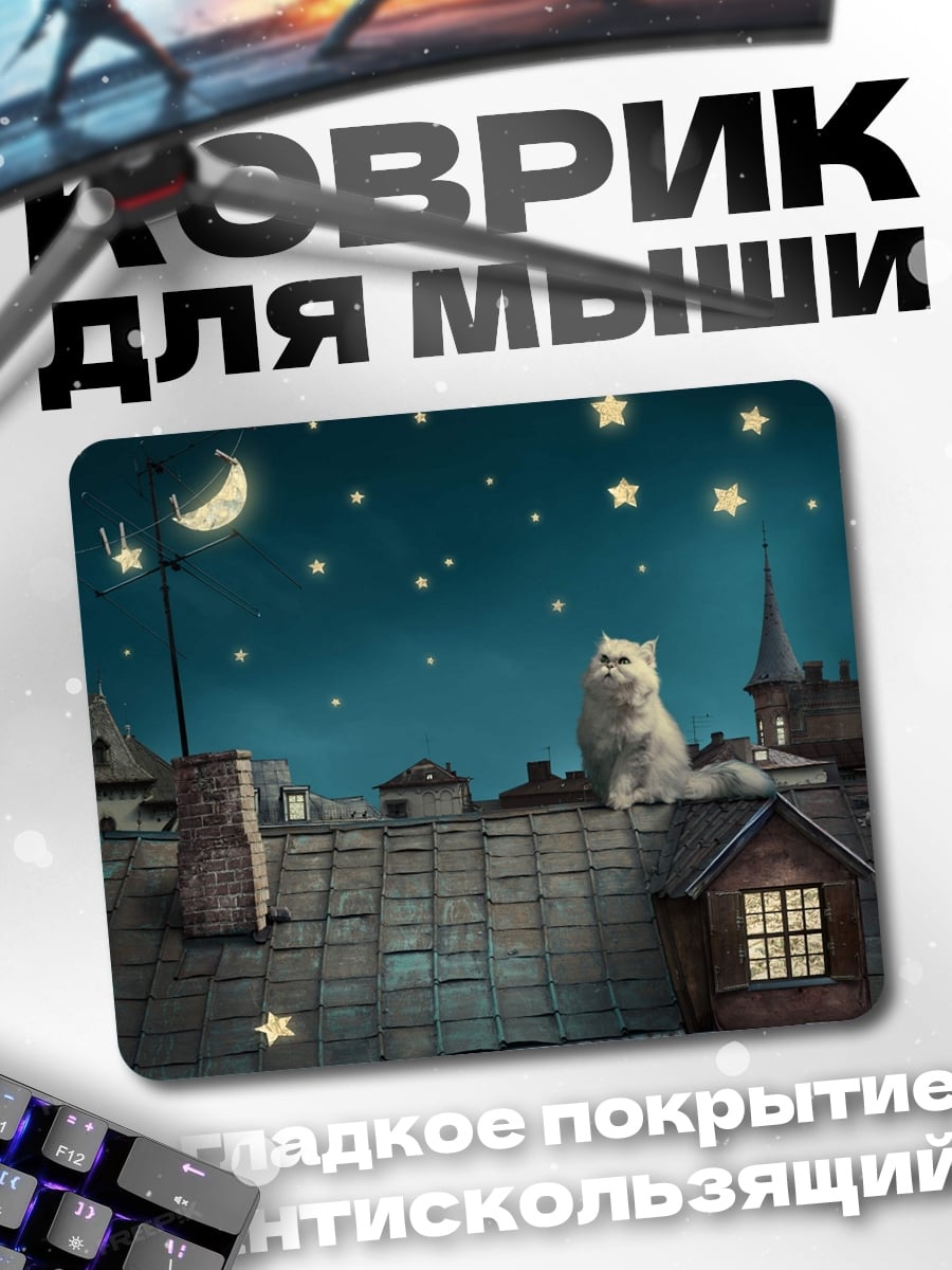 Коврик кот на крыше