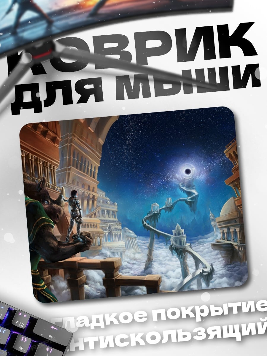 Коврик Фэнтези город и космос