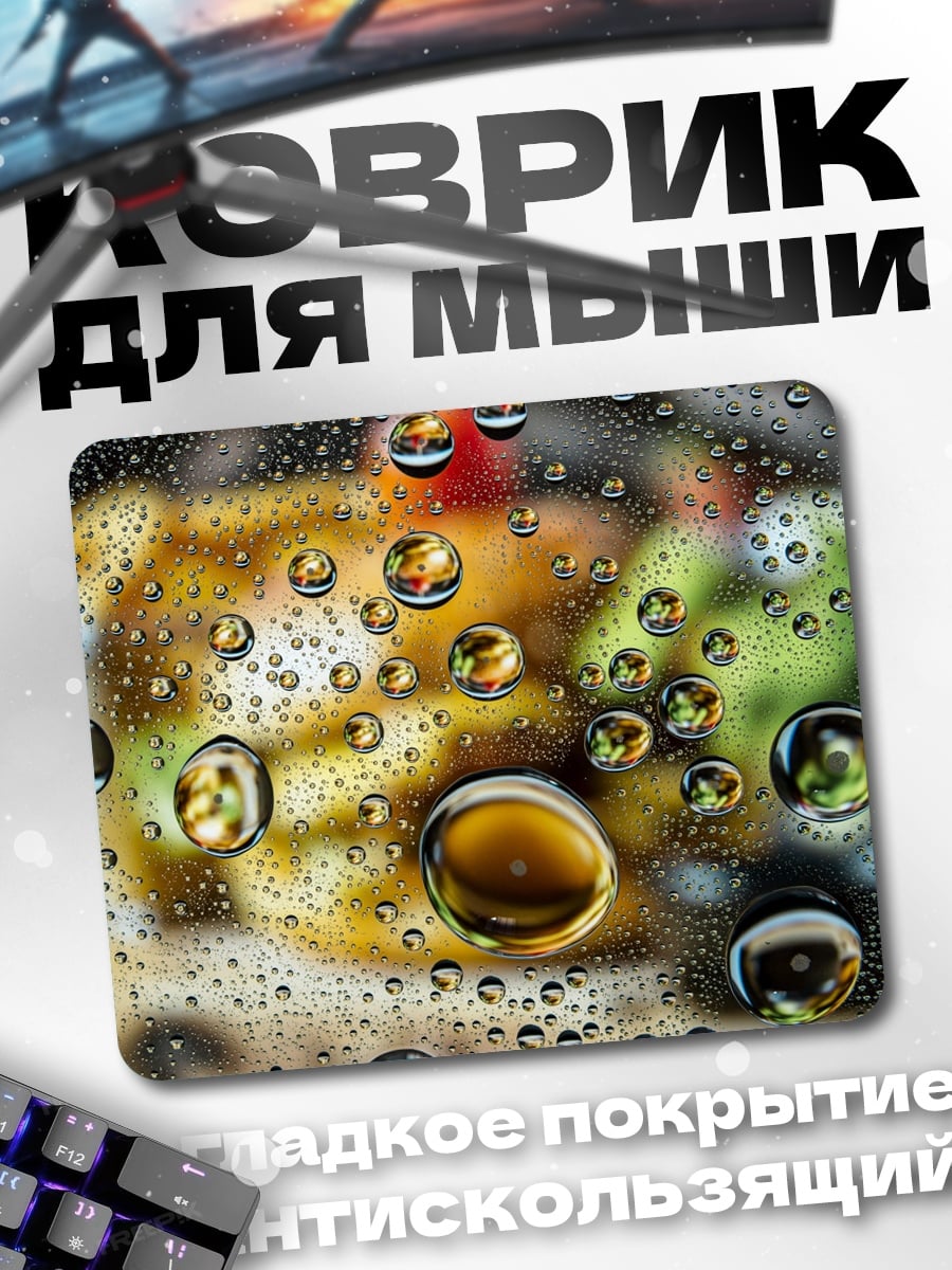 Коврик Капли на стекле