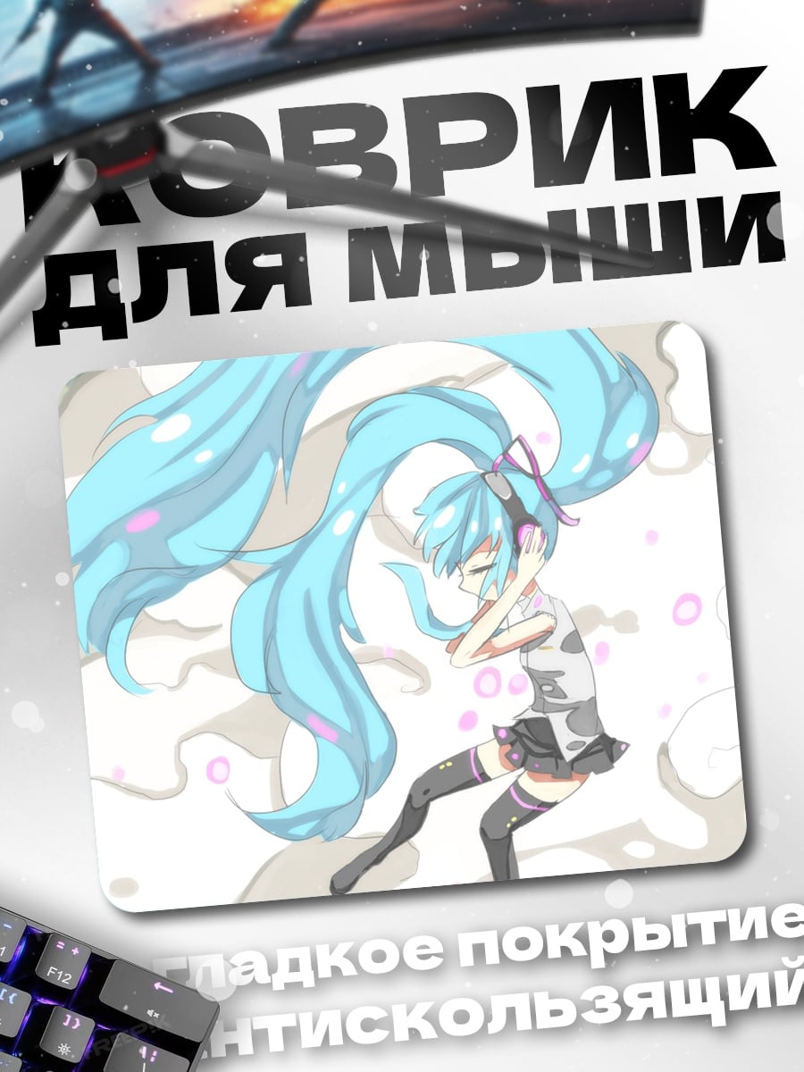 Коврик Аниме девушка Мику