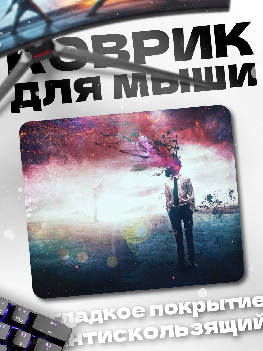 Коврик Человек с космической головой