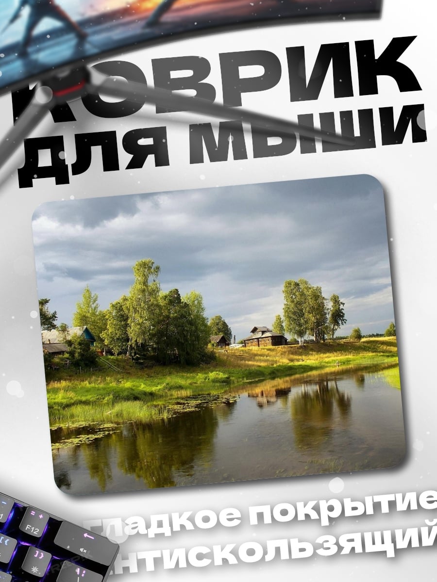 Коврик Летний пейзаж с рекой