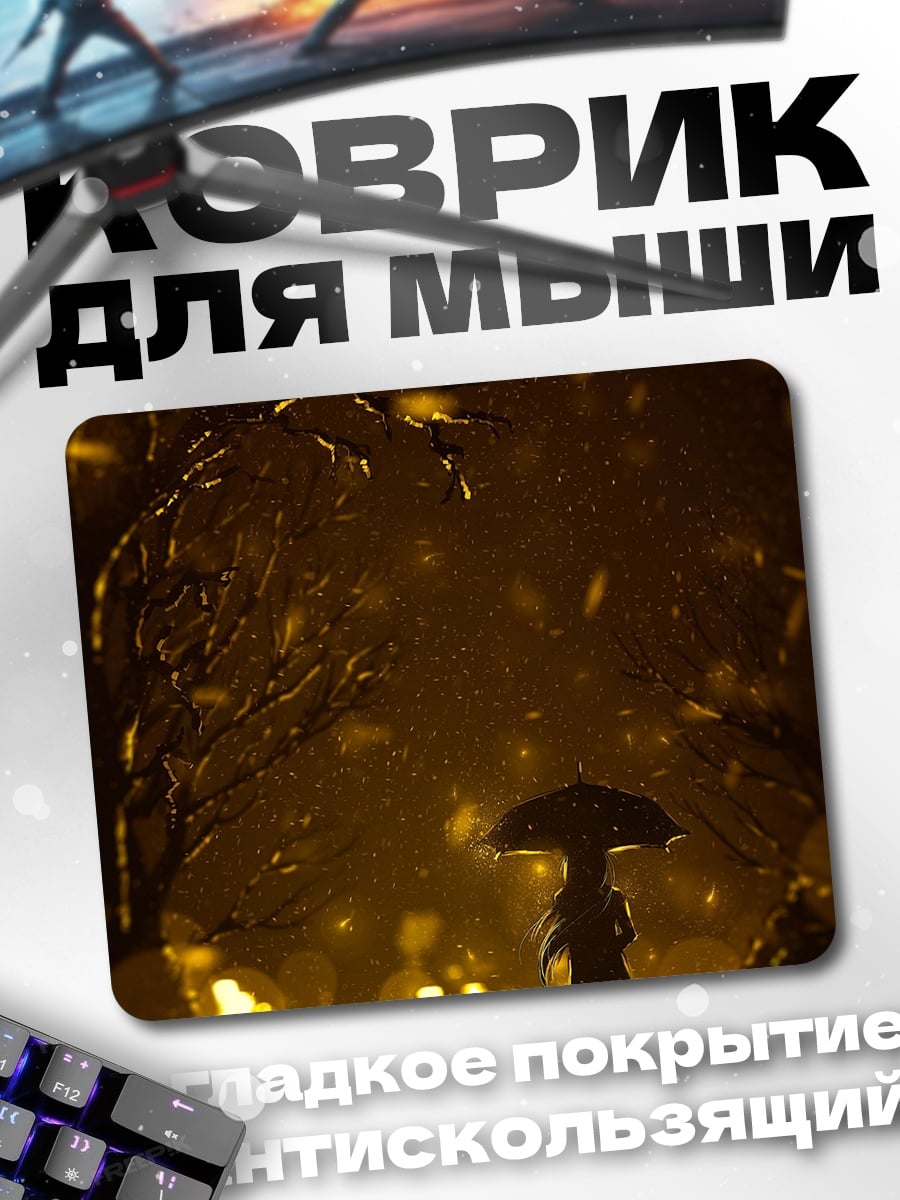 Коврик Девушка с зонтом ночью
