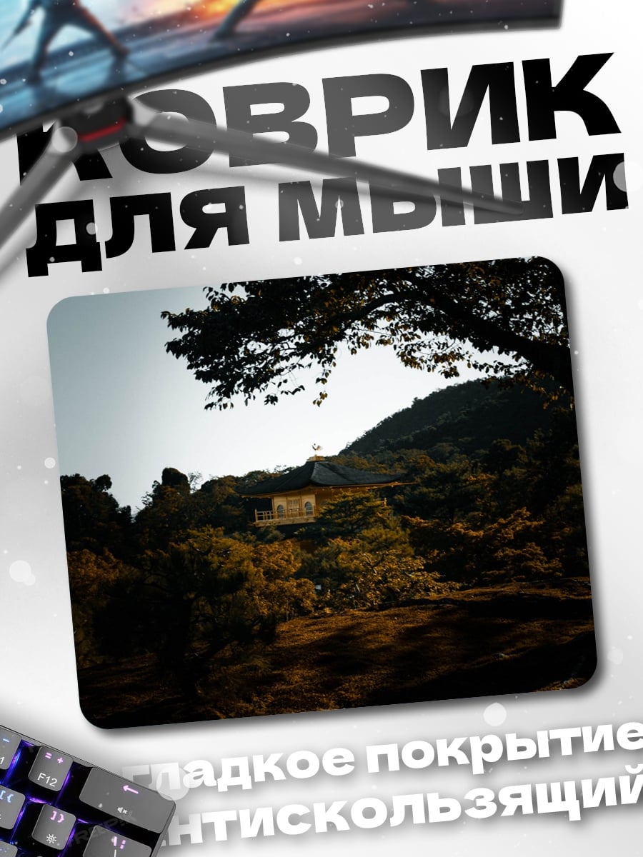 Коврик Дом на холме