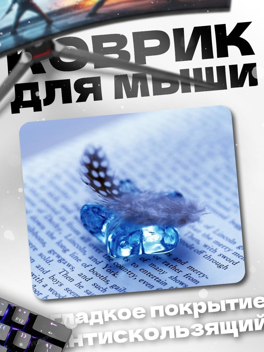 Коврик Перо на книге
