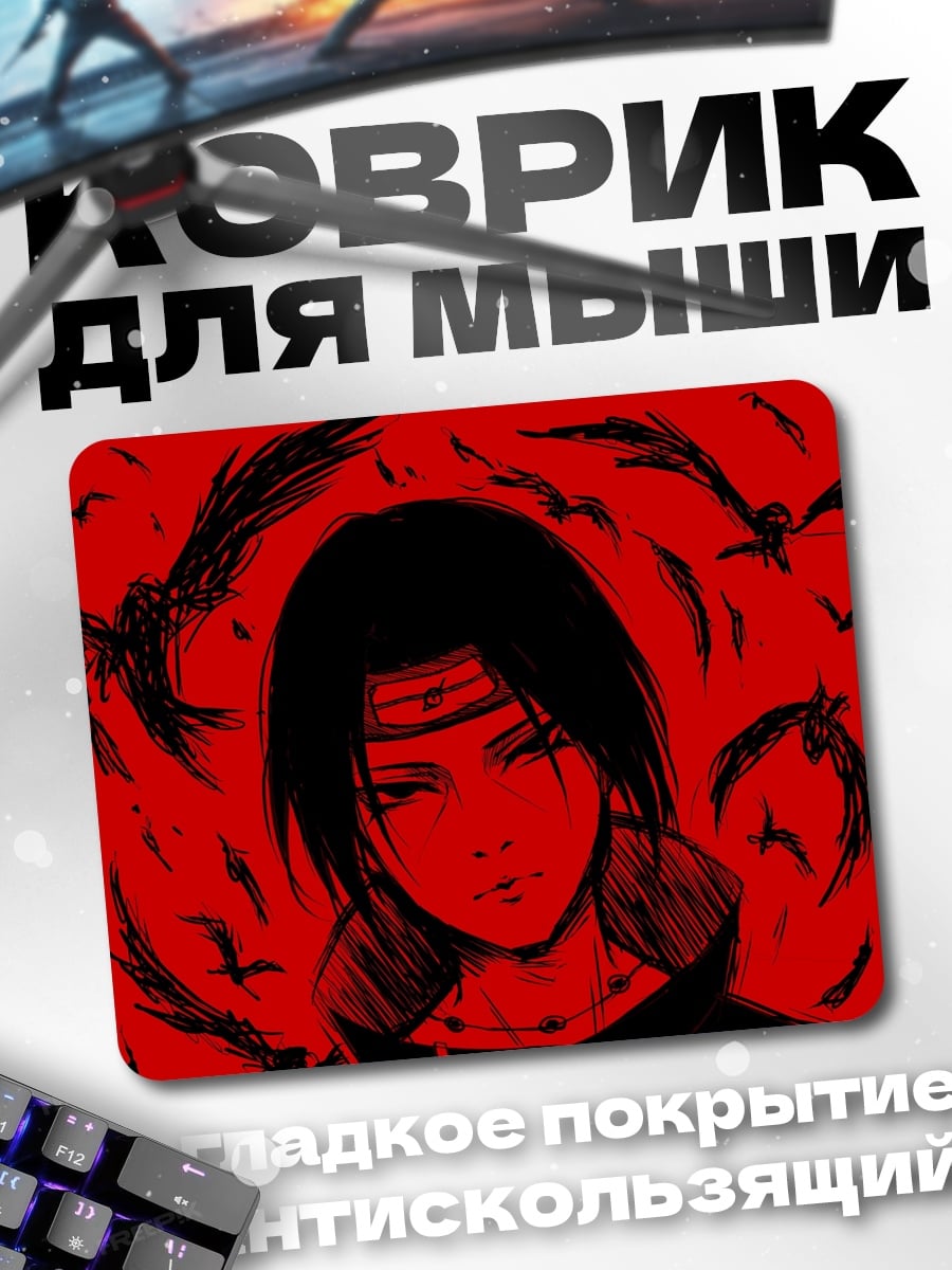 Коврик Итачи Акацуки