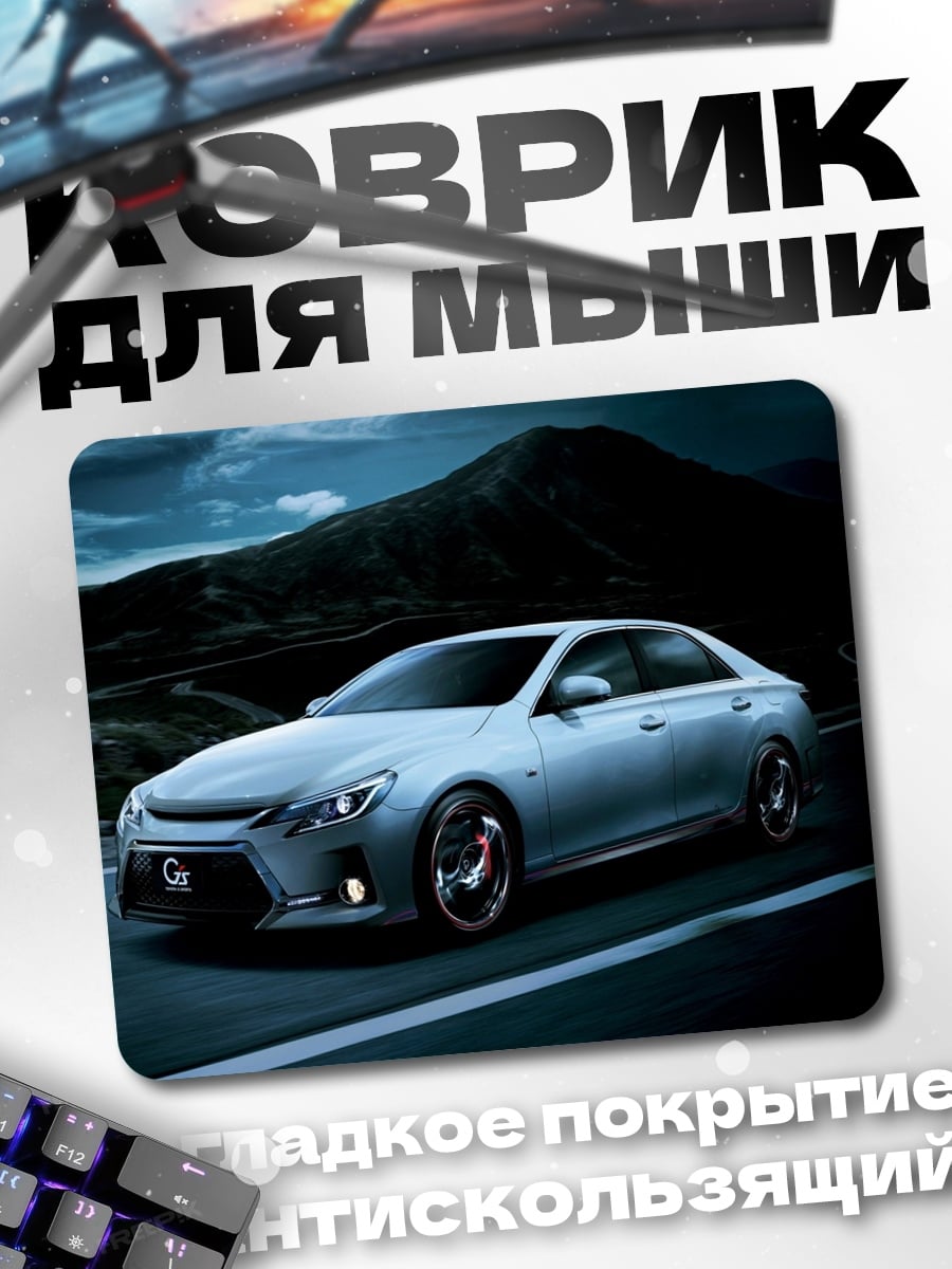 Коврик спортивный седан на дороге
