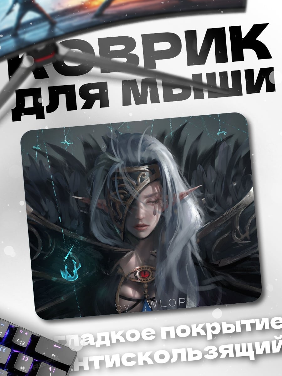 Коврик эльфийский маг в броне