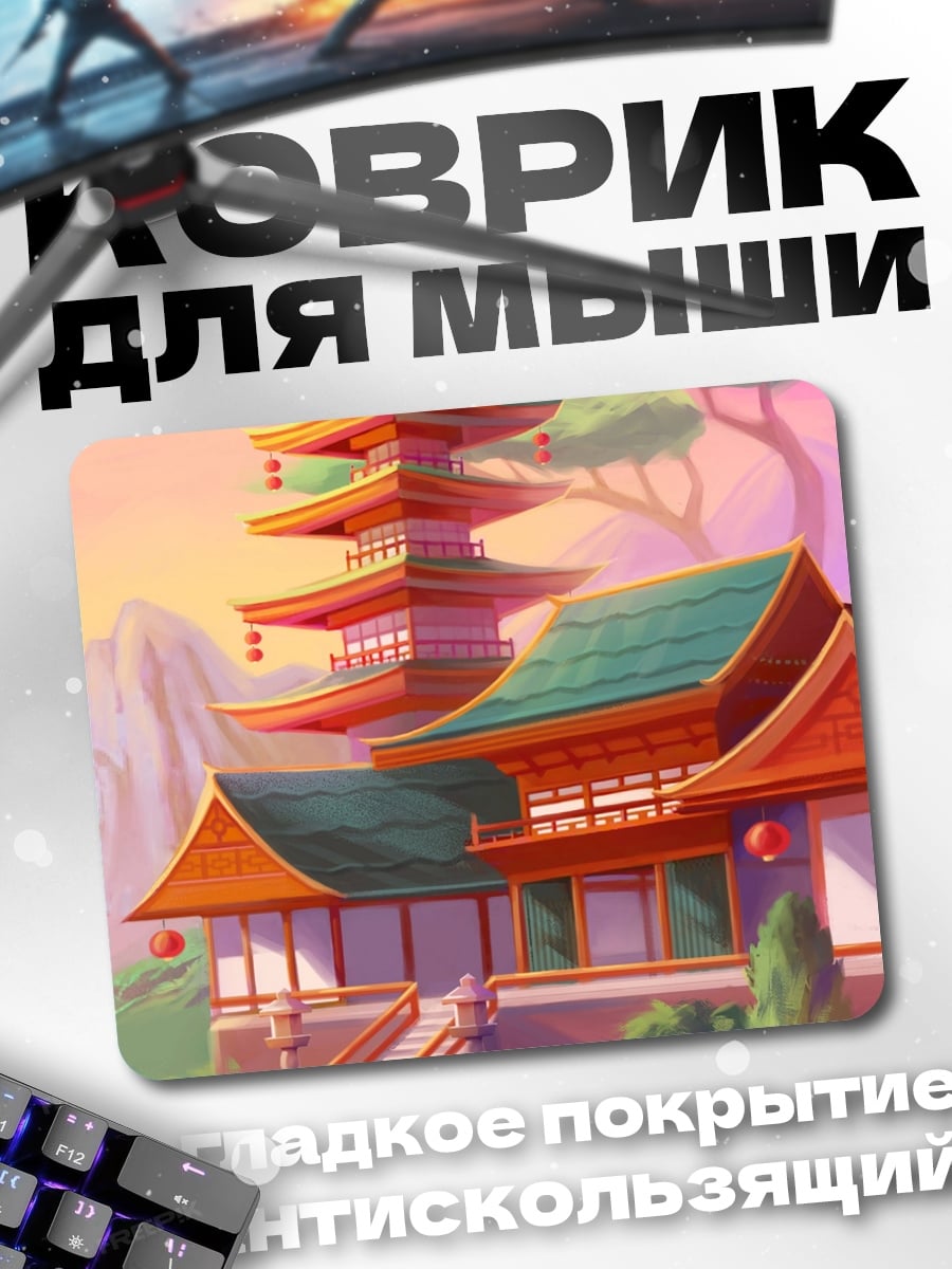 Коврик японский храм на рассвете