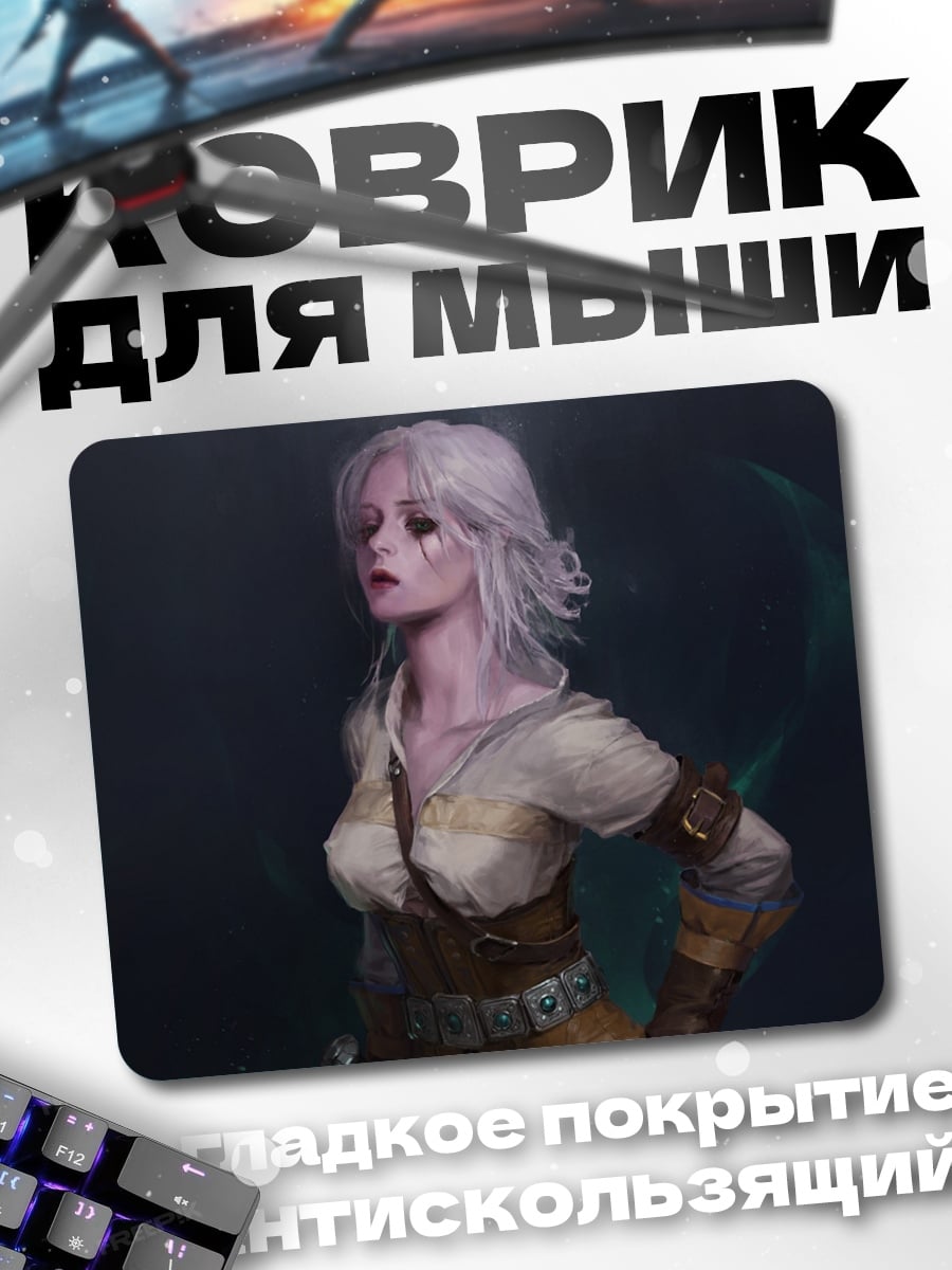 Коврик девушка из игры