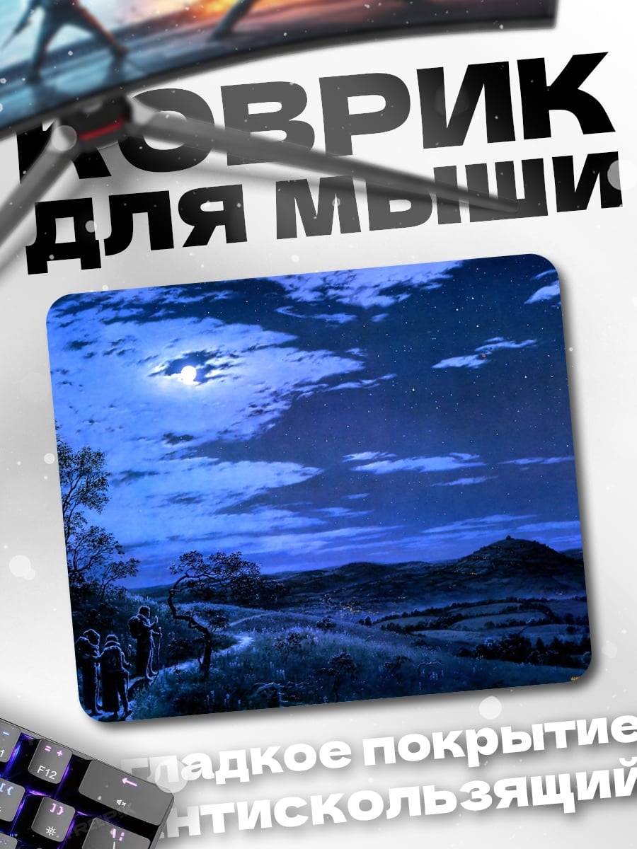 Коврик Ночная прогулка