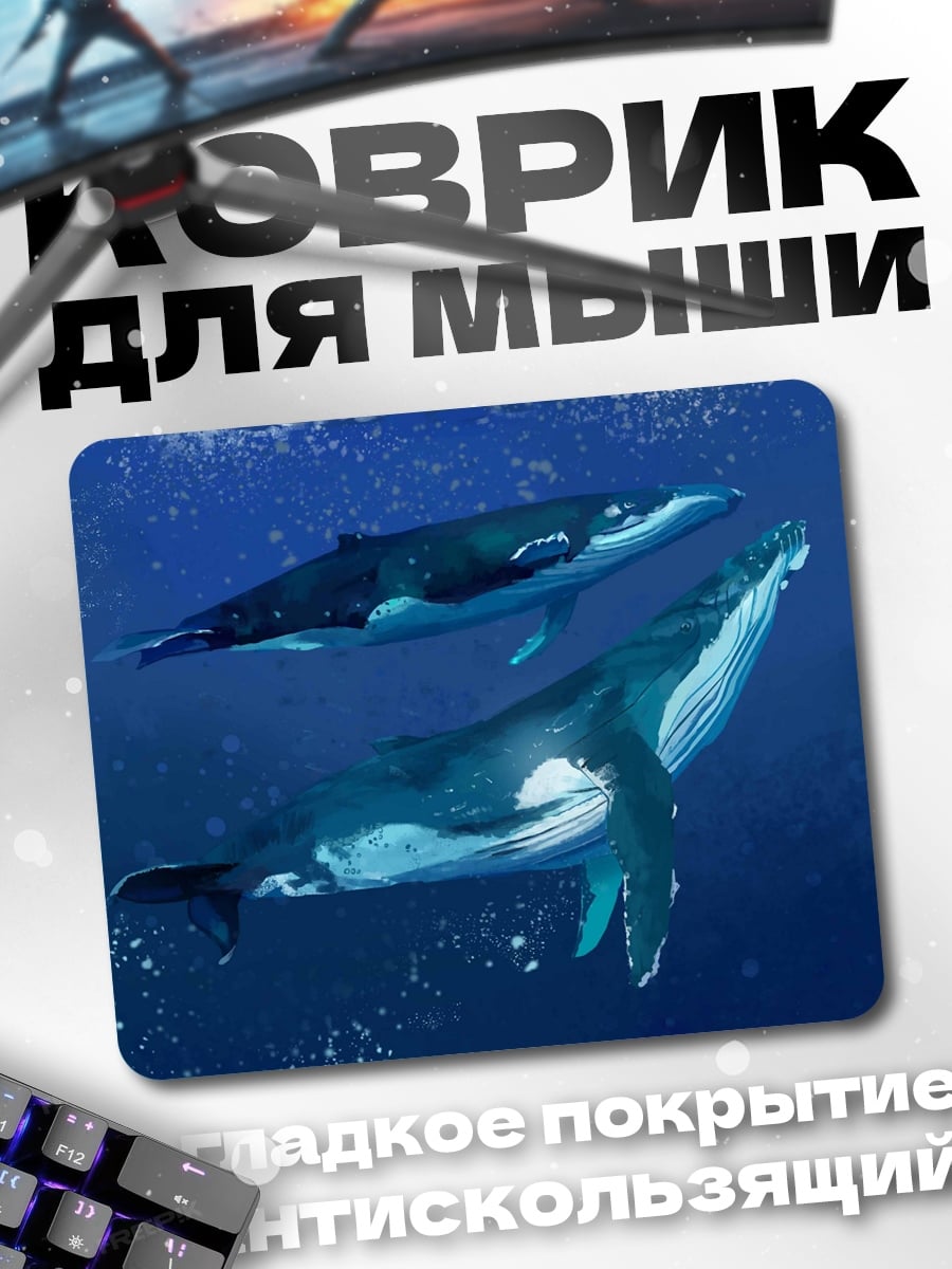 Коврик Киты в океане