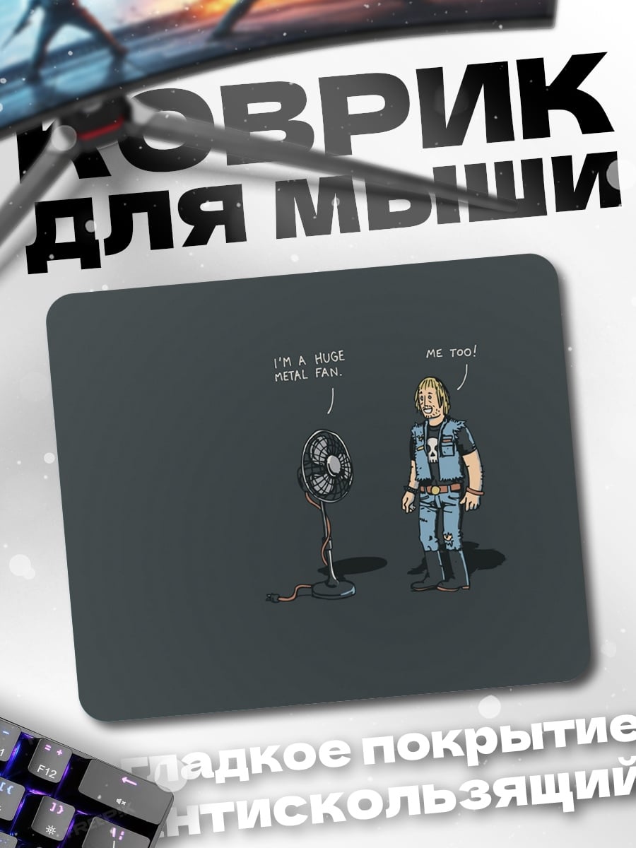 Коврик Я футболист