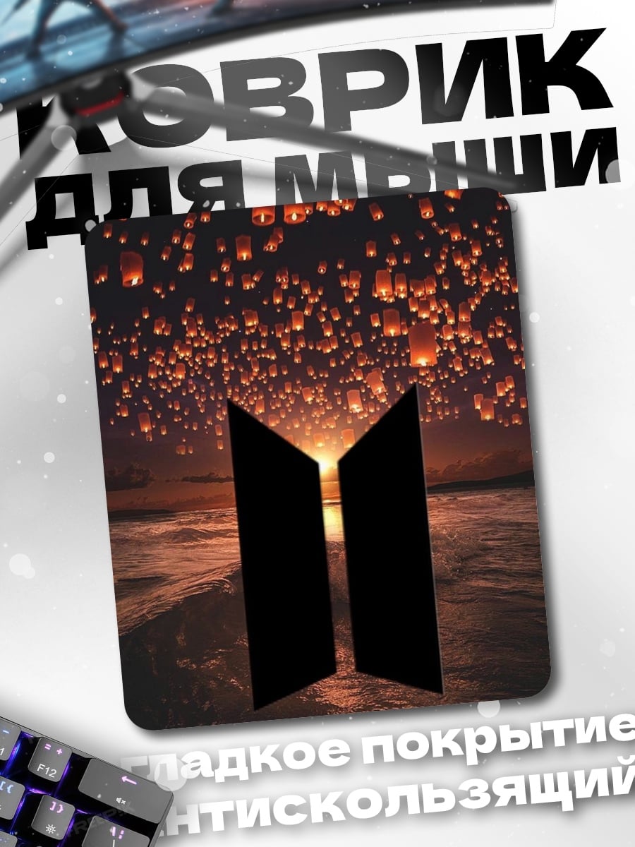 Коврик BTS фонари желаний