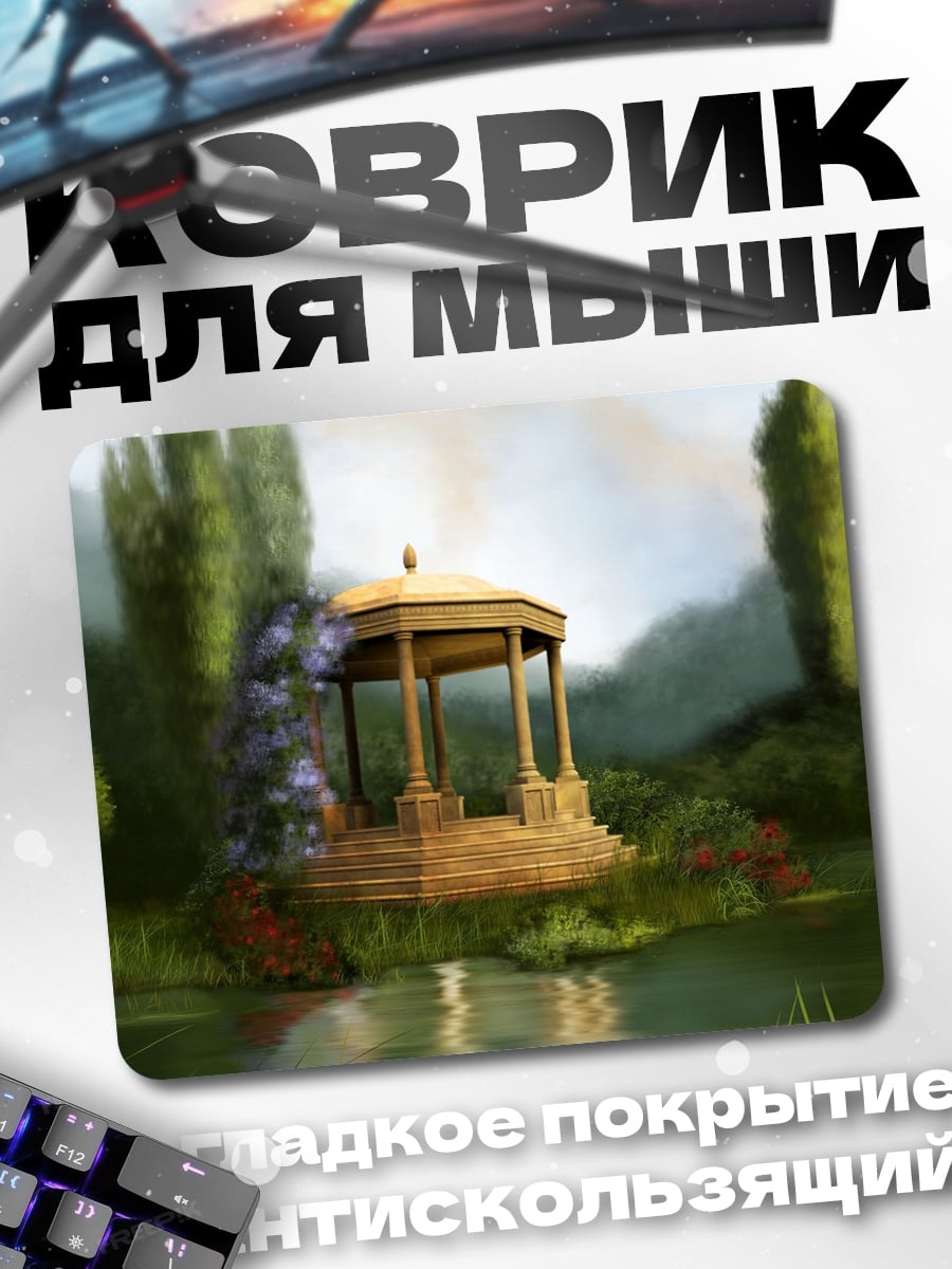 Коврик Летний сад беседка
