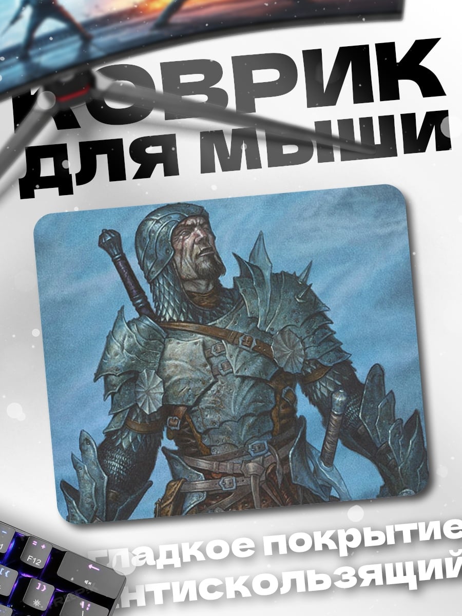 Коврик Бронированный воин