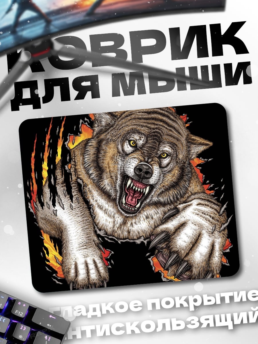 Коврик Огненный волк