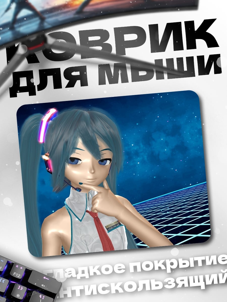 Коврик Аниме девушка Мику