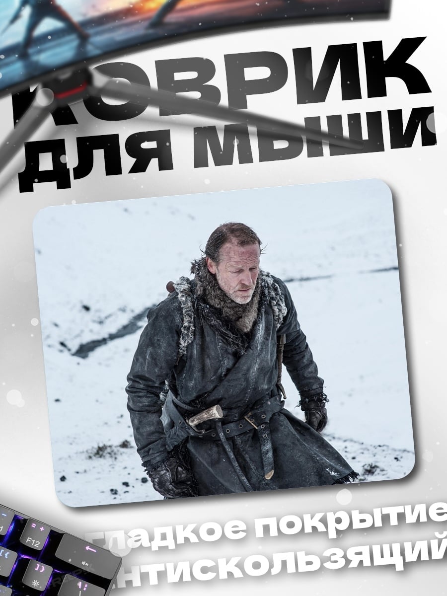 Коврик Персонаж из Игры Престолов
