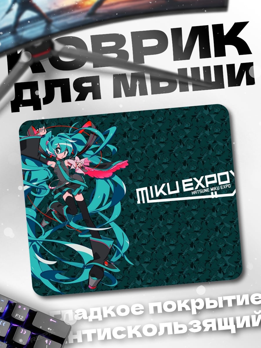 Коврик Мику Экспо