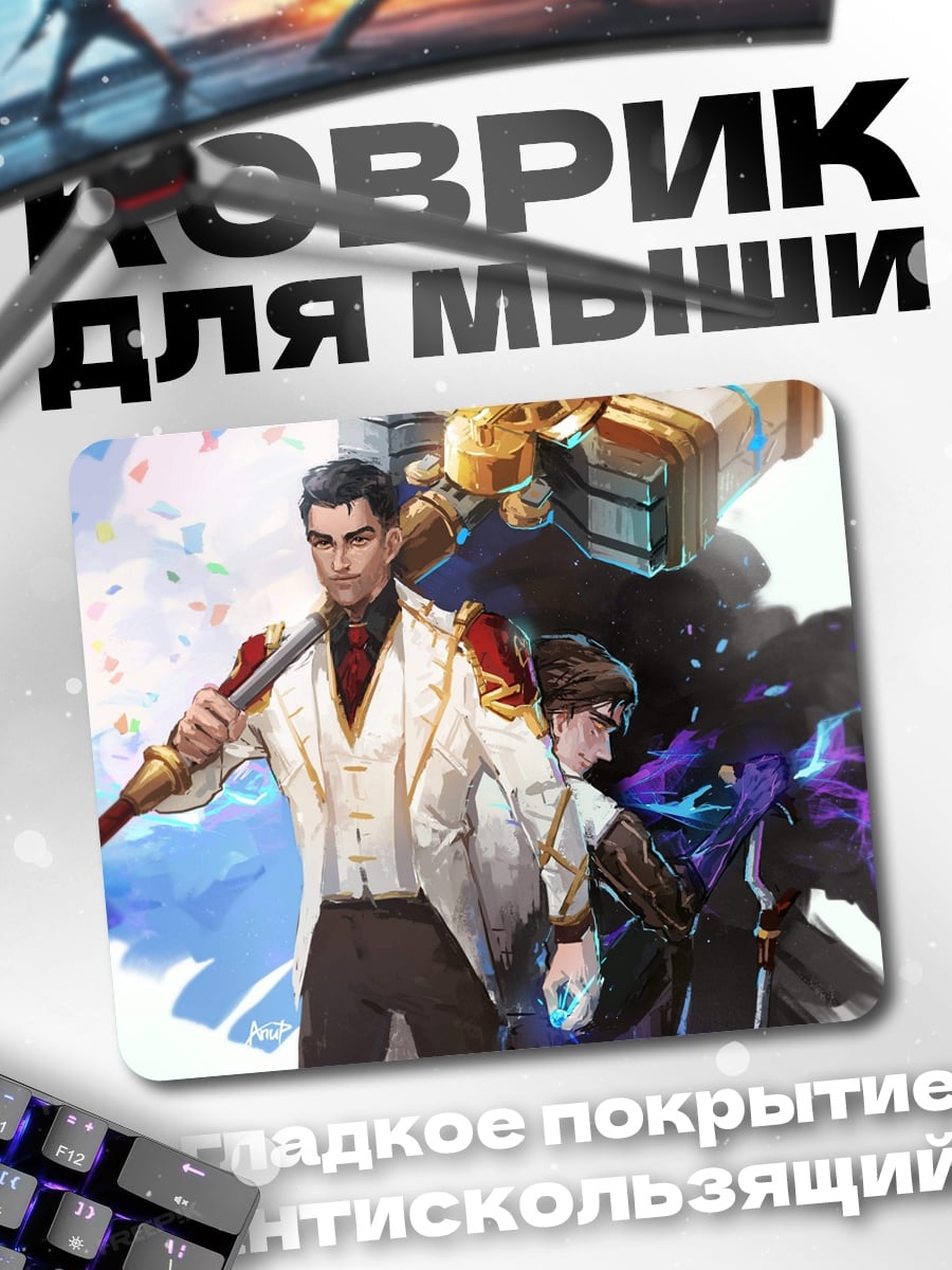 Коврик Два брата