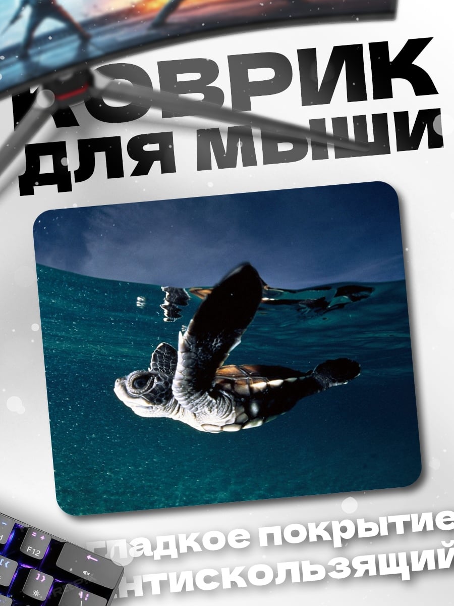 Коврик Морская черепаха