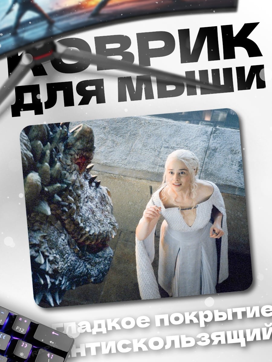 Коврик Дейенерис и дракон