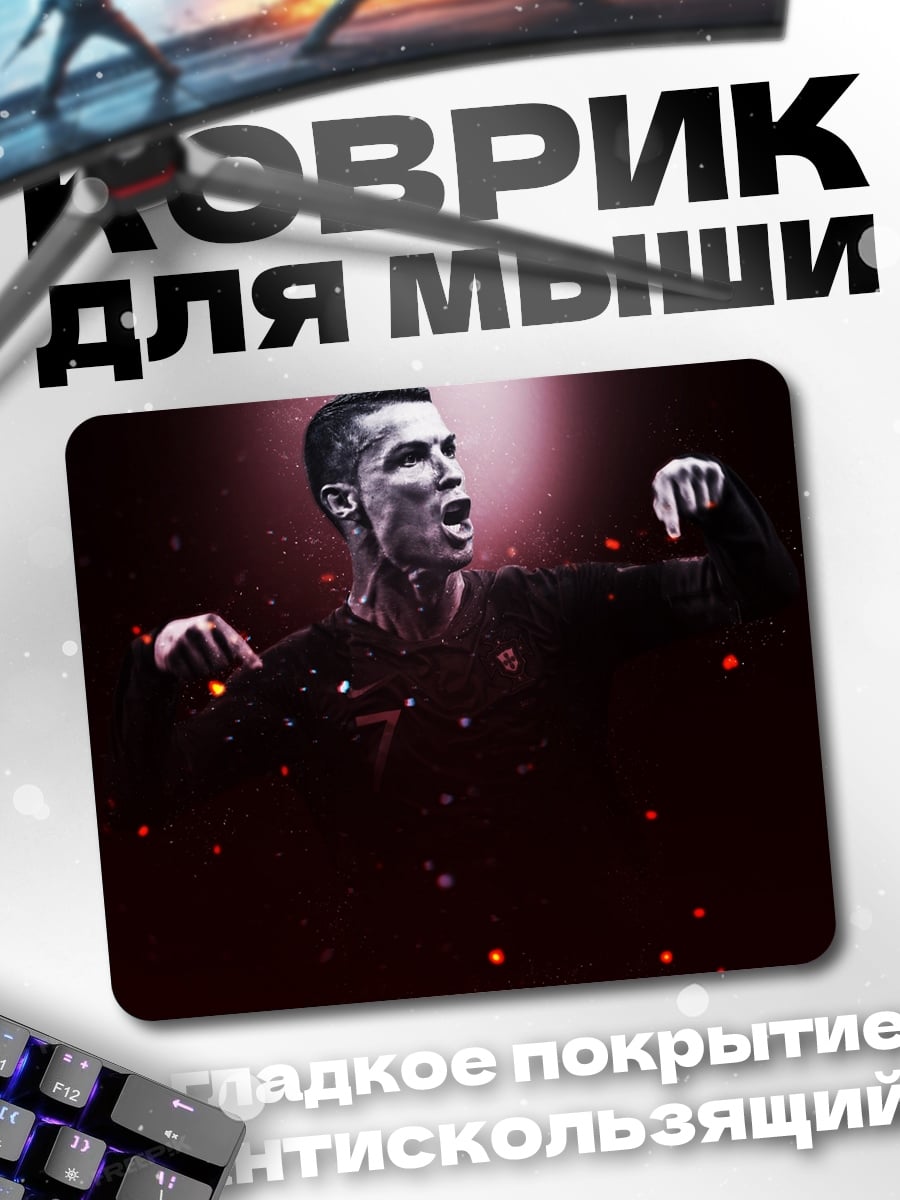 Коврик Криштиану Роналду победа