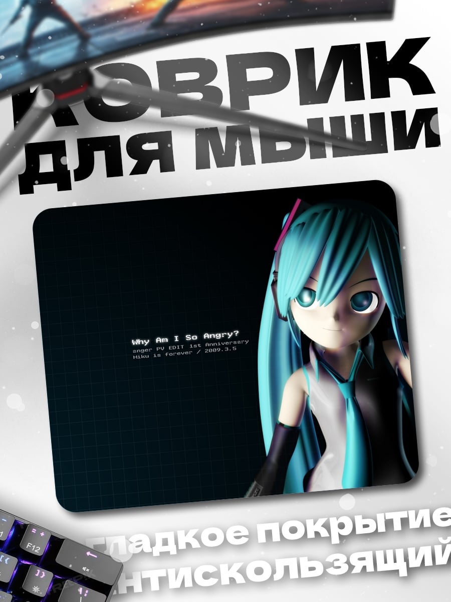 Коврик Мику Хацунэ
