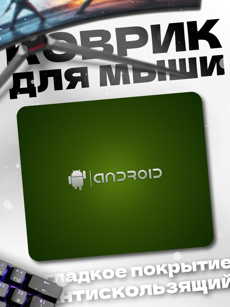 Коврик Логотип Android