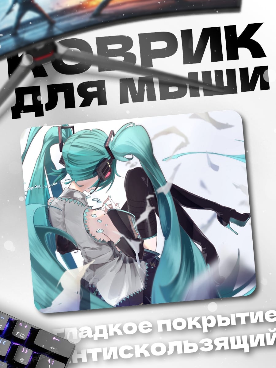 Коврик Две Мику