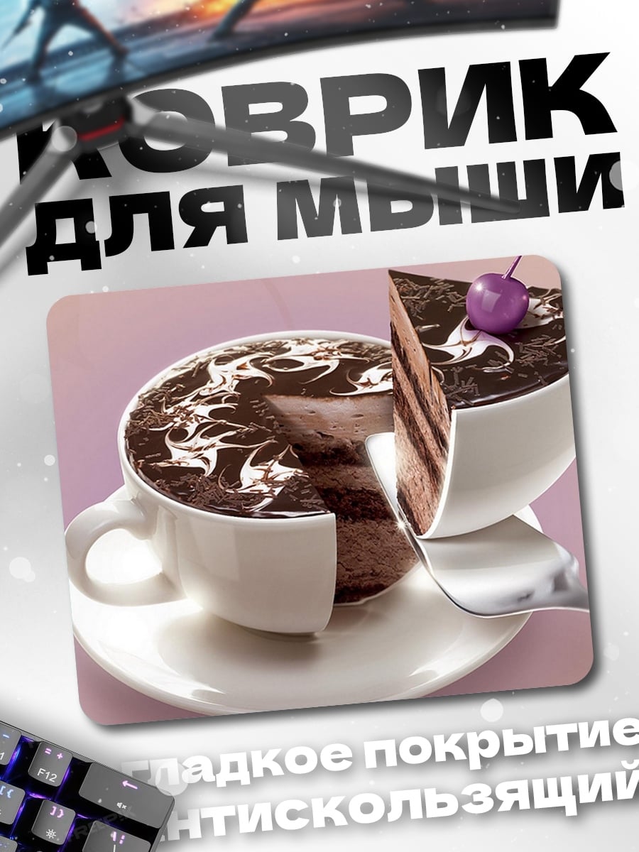 Коврик Торт в чашке